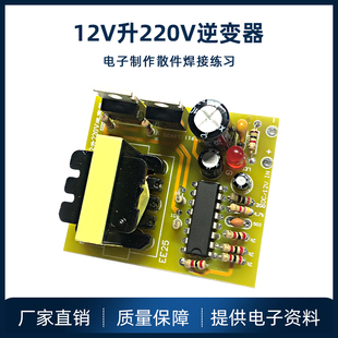 12v升220v逆变器套件，diy散件电源组装驱动板sg3525电路板电子制作