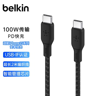 Belkin贝尔金240/100WPD快充USB-c Type C充电数据线编织适用苹果iPhone15ProMax安卓手机iPad平板笔记本电脑