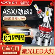 适用于三菱劲炫ASX专用led大灯远光近光激光改装透镜超亮汽车灯泡