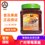 广村顺甘香特级普及草莓果酱2.1l沙冰果酱刨冰草莓颗粒奶茶原料
