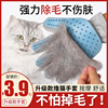 撸猫手套梳毛刷狗狗梳子去浮毛专用神器猫咪掉除毛清理器宠物用品