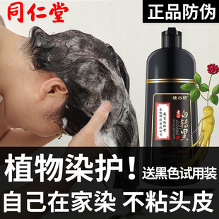 同仁堂泡泡染发剂植物纯自己在家染头发洗发水膏女天然无刺激