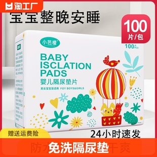 小芭檬隔尿垫一次性婴儿护理垫儿童宝宝，新生尿片尿垫防水尿初生