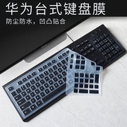 适用华为超薄有线键盘-k100台式键盘保护膜，cd30凹凸防尘全覆盖套