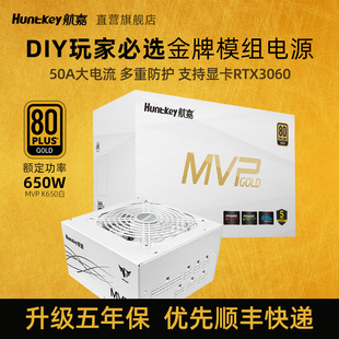 航嘉电源mvpk650纯白色，电脑电源主机台式机电源，金牌认证全模组