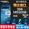 Renata瑞士394手表电池SR936SW适用于天梭1853T461俊雅斯沃琪swatch纽扣电子CK精工LR936石英PRC200