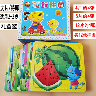 宝宝拼图1-2-3岁入门级4-12片大块，两-三四岁幼，儿童益智力小孩玩具
