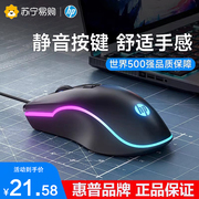 HP惠普M200有线机械鼠标电竞游戏cf台式电脑笔记本USB办公静音275