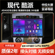 适用于现代酷派04-06智能安卓中控，大屏导航倒车影像一体机carplay