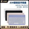 Z30蓝牙键盘适用iPad平板电脑笔记本无线键盘