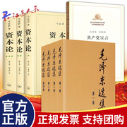 8本套资本论全3册+毛泽东选集全4册+共产党宣言 马克思主义基本原理概论党政读物 西方政治经济学原理 哲学宗教书籍资本论