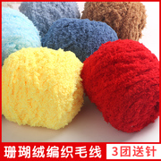 珊瑚绒毛线团织围巾，手工diy编织红色，柔软粗线球宝宝绒绒线