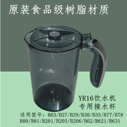 沁园水壶YR-16饮水机聚碳树脂不锈钢接水杯无热胆接开水壶B78B621