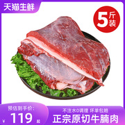 牛腩肉新鲜5斤整块整条生鲜速冻牛肉冷冻牛肉支持商用0添加