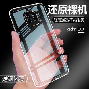 适用于小米红米10x手机壳redmi10xpro透明版，保护套硅胶全包防摔