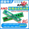 amd主板专用内存条8g16gddr3三代16001333拆机双通道4g兼容