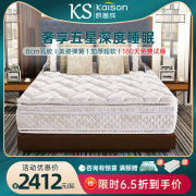 kaison进口乳胶独立弹簧床垫席梦思1.5m1.8米厚超软五星酒店床垫