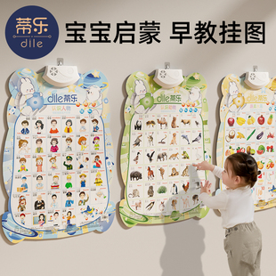 蒂乐宝宝有声早教挂图儿童，识字汉语拼音玩具字母表，发声婴幼儿挂画
