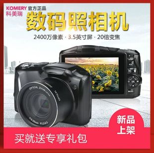 KOMERYCDR6家用2400万像素长焦单反数码相机20倍变焦高清摄录直销