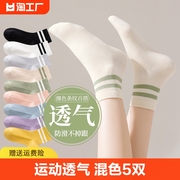 袜子女中筒袜100%纯棉运动短棉袜，女士夏季薄款无骨条纹通用吸汗