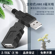 Z-TEK力特主动式USB2.0延长线电脑打印机键盘USB延长线信号放大器