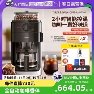 自营飞利浦咖啡机家用小型美式全自动商用研磨办公一体HD7761