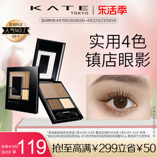 KATE/凯朵创影立体眼影盒四色眼影盘多色哑光初学者大地色便携