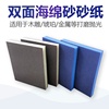 海绵砂纸家具塑料汽车电子产品打磨抛光海绵砂块金属除锈清洁神器