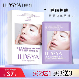 ilisya睡眠眼膜，眼贴男女士淡化细纹，抗皱补水紧致