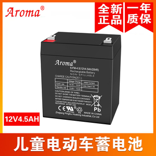Aroma6-FM-4.5(12V4.5Ah20hR)儿童电动车遥控玩具汽车电瓶蓄电池