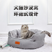 宠物猫窝冬季保暖麂皮绒环抱式宠物沙发狗床防滑可拆洗狗窝