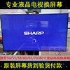 SHARP夏普LCD-46LX640A液晶电视机更换46寸LED电视液晶3D屏幕维修