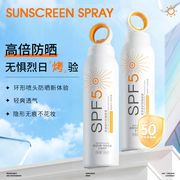 24施莉洛防晒喷雾清爽隔离紫外线防水防汗防晒霜SPF50+PA+++