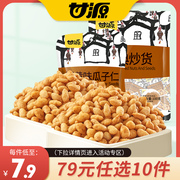 79元任选10件甘源-蟹黄味瓜子仁组合175g 瓜子休闲零食小吃