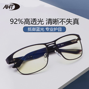 防蓝光眼镜防辐射电脑护目眼镜男女电竞游戏抗眼睛护目镜