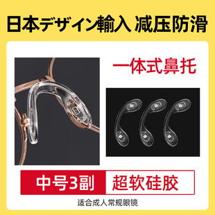 日本眼镜鼻托一体式U型气囊防滑硅胶配件儿童防压痕鼻梁鼻垫