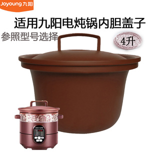 4l适用九阳电炖锅配件，jyzs-k423dgd4002am紫砂锅内胆盖子砂锅盖