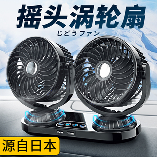 日本自动摇头风扇车用车载电风扇12V24V货汽车电动扇双头旋转风扇