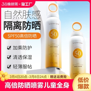 spf50小光圈防晒喷雾防晒霜，儿童全身通用防紫外线男女防嗮清爽