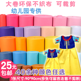 40色不织布料大张彩色环保服儿童创意手工DIY幼儿园教具布料