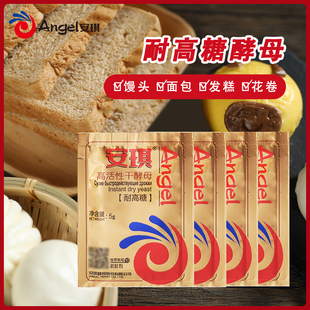 安琪耐高糖酵母粉5g小包装高活性(高活性)干酵母家用做土司面包蛋糕发酵粉