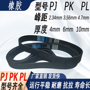 耐高温橡胶多楔带 传动带PH PJ PK PL型 聚氨酯PU多沟带 同步带