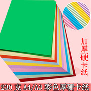 230克a4彩色卡纸a3厚硬卡纸手工，纸diy相册贺卡黑白卡纸绘画封面纸