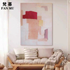 纯手绘油画现代客厅高级感装饰画简约风粉红色系玄关卧室沙发挂画