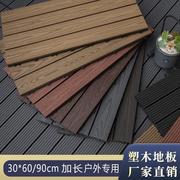 户外地板阳台地面铺设室外露台，自铺改造拼接防水防腐实木塑木地板