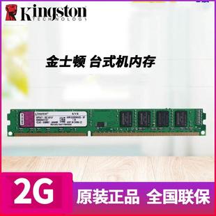 金士顿2G DDR3 1333 1600台式机电脑内存条 3代 单条2G全兼容