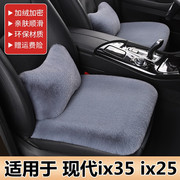 北京现代ix35ix25汽车坐垫，单片无靠背，三件套秋冬季短毛绒座垫女