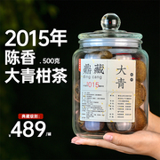 2015年正宗陈香新会大青柑普茶特级熟茶陈皮桔普洱茶大罐装500克