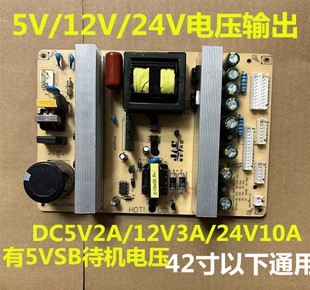 lcd液晶电视电源板通用32寸42寸万能板led配件5v12v24v双5v
