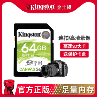 金士顿64g相机存储卡128g内存，sd卡750存储卡32g佳能eos650d内存卡